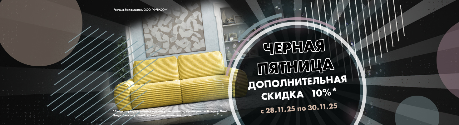 Черная пятница 